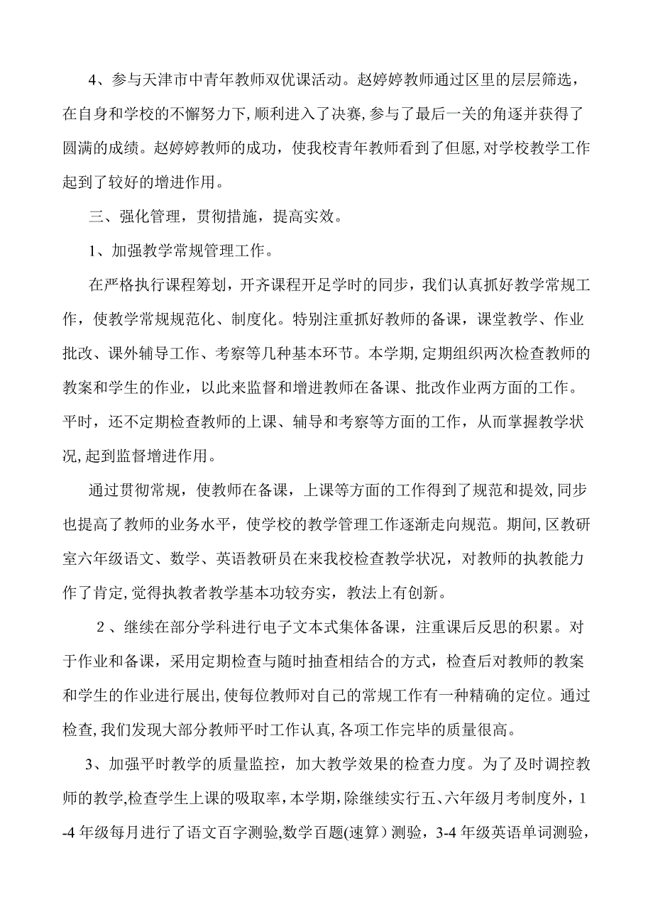 岷江里小学-(二)教学质量分析_第3页