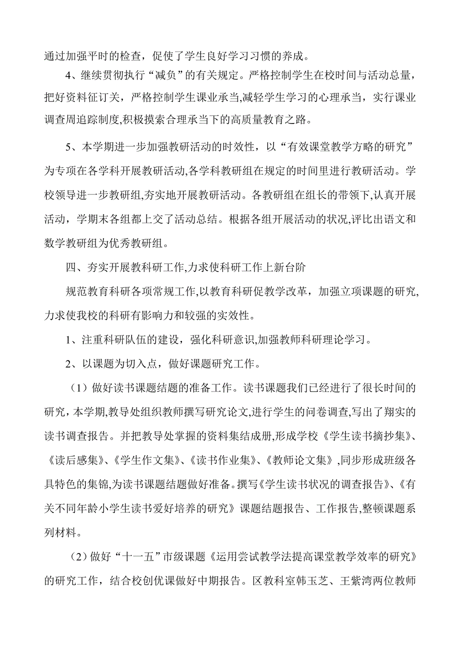 岷江里小学-(二)教学质量分析_第4页