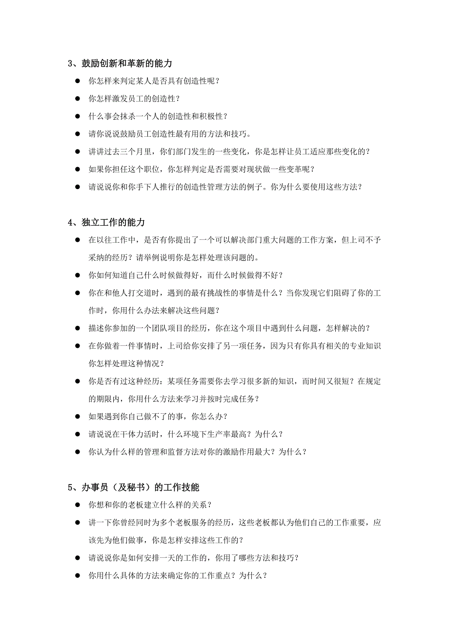 能力素质结构化面试题_第2页