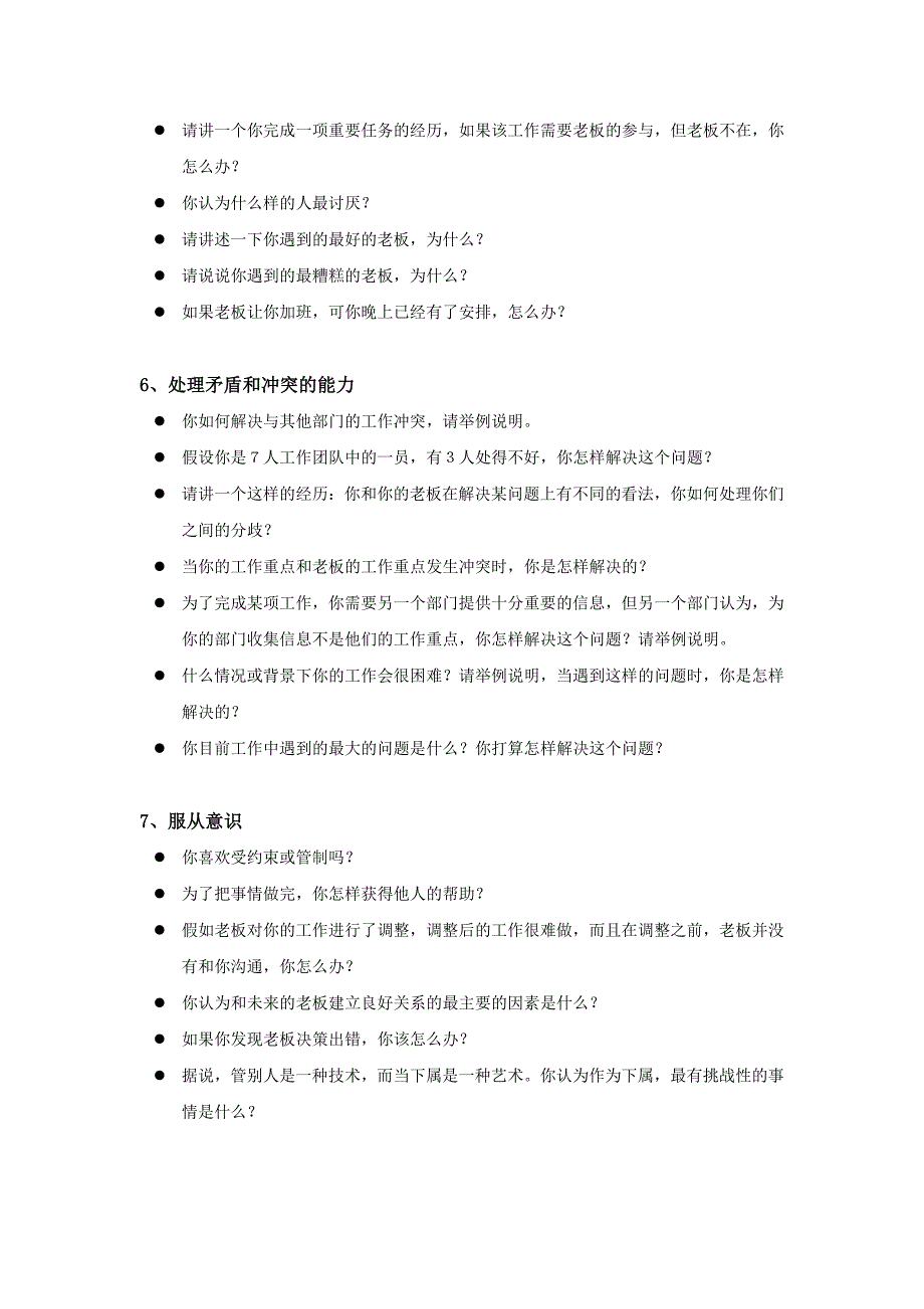 能力素质结构化面试题_第3页