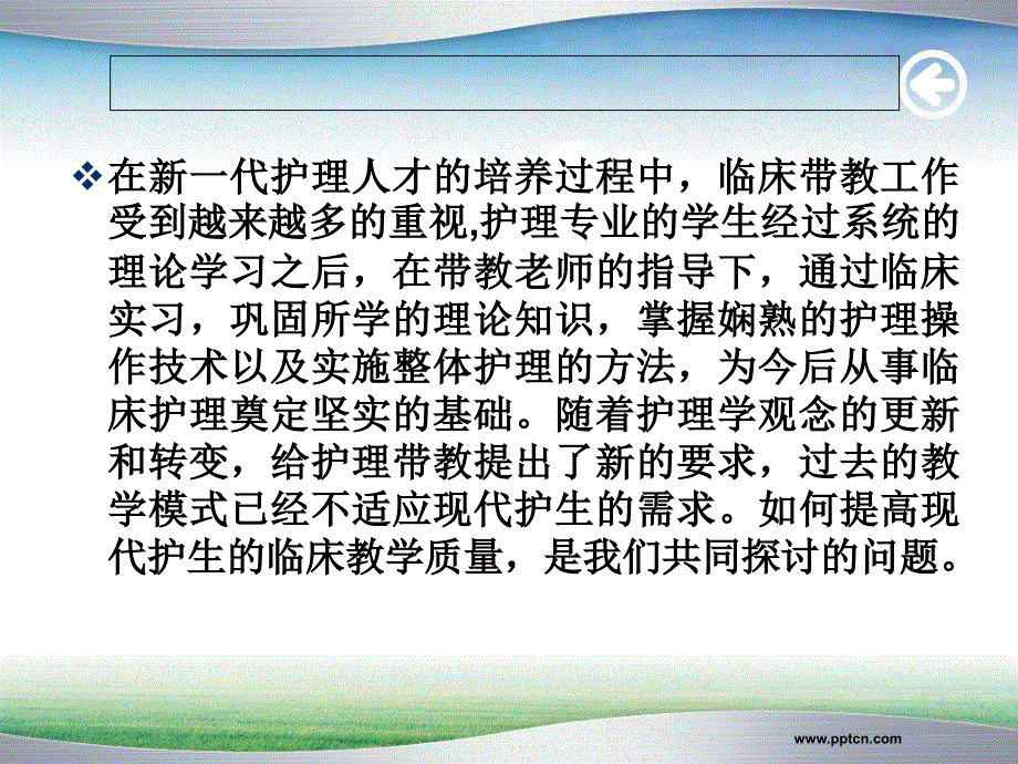 临床带教存在问题_第3页