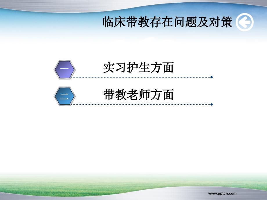 临床带教存在问题_第4页