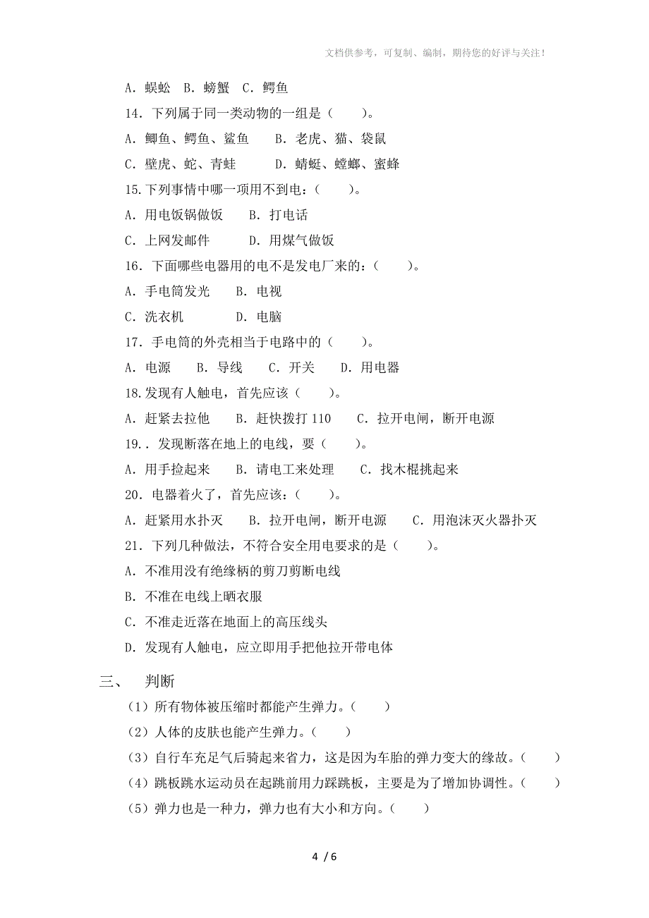 三年级下册科学复习题(青岛版)_第4页