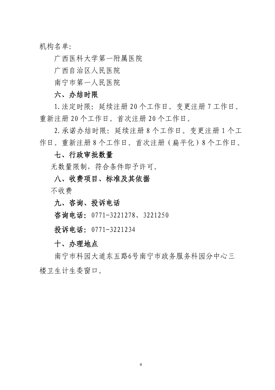 精品专题资料（2022-2023年收藏）护士变更、延续注册_第4页