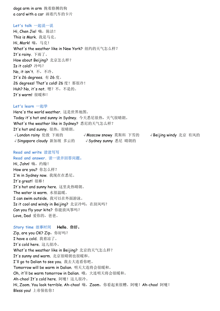 人教版四年级英语下册第三单元中文翻译_第2页