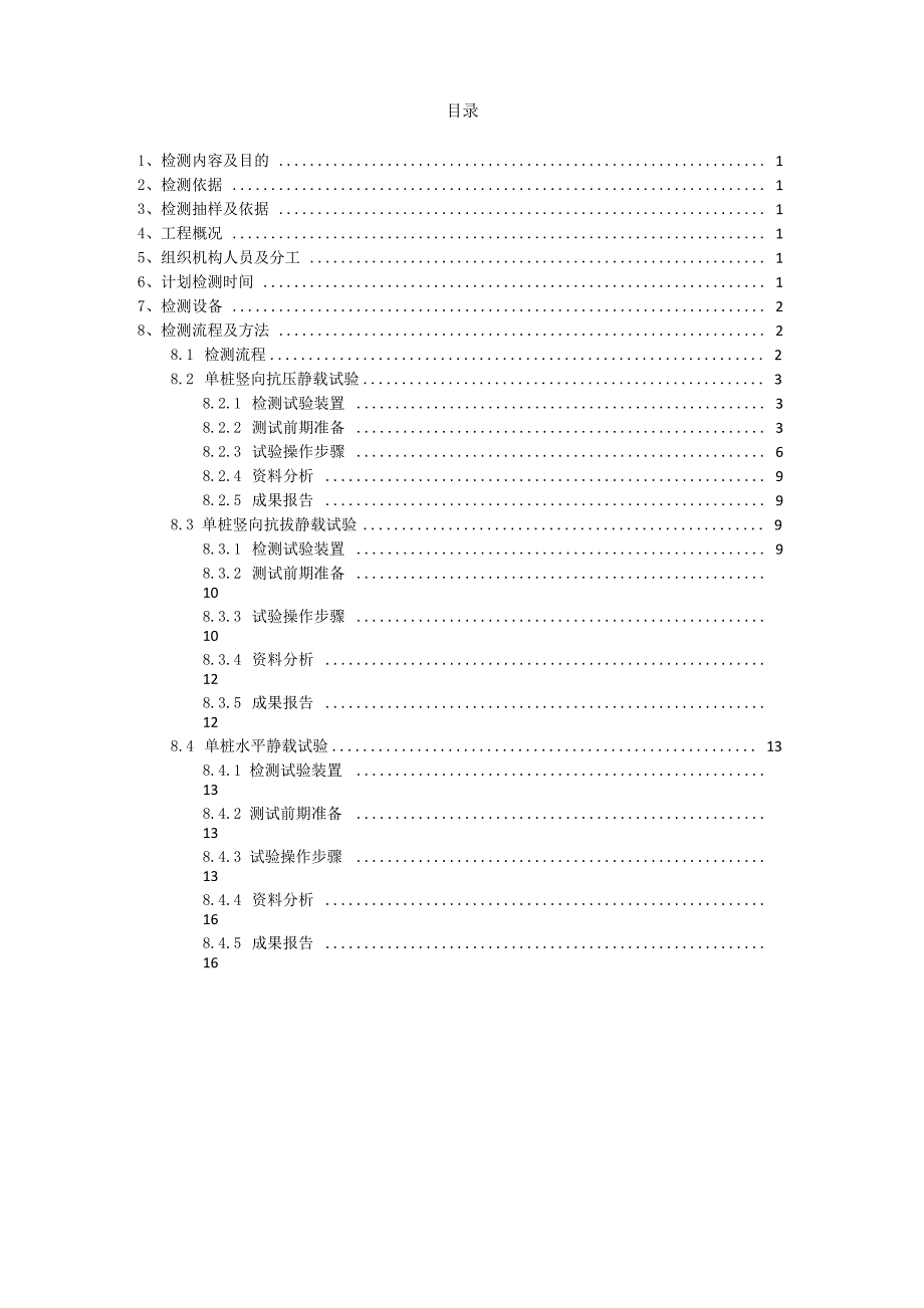 试验桩桩基检测方案_第3页