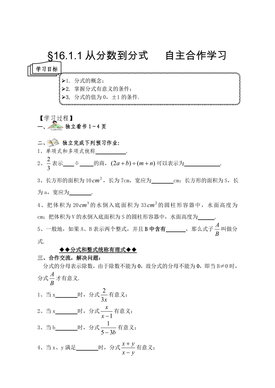 人教版数学八年级下册第16章 分式全章导学案_第1页