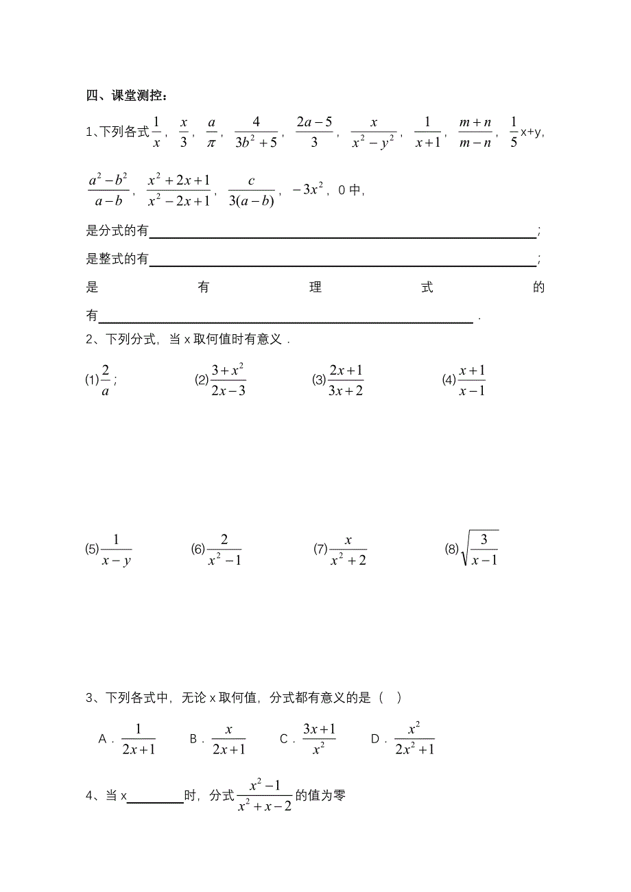 人教版数学八年级下册第16章 分式全章导学案_第2页