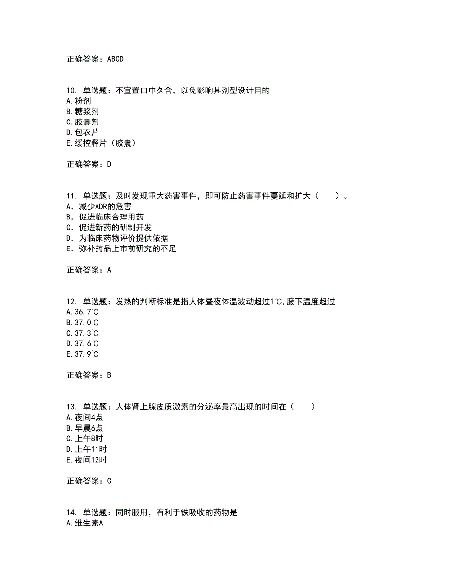 西药学综合知识与技能考试历年真题汇总含答案参考39_第3页