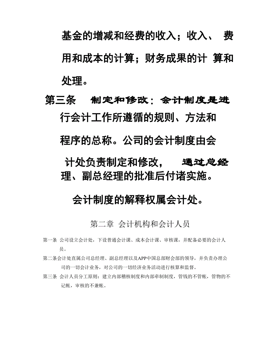 纸业公司会计管理制度_第2页