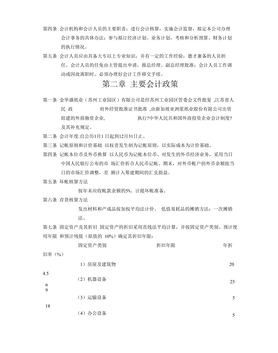 纸业公司会计管理制度_第3页