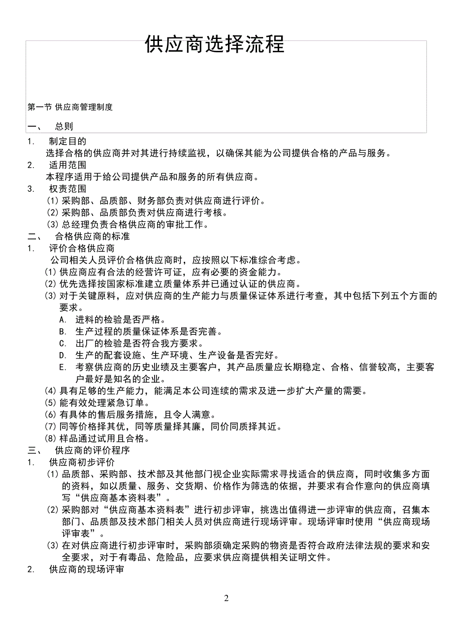 供应商选择流程20_第2页