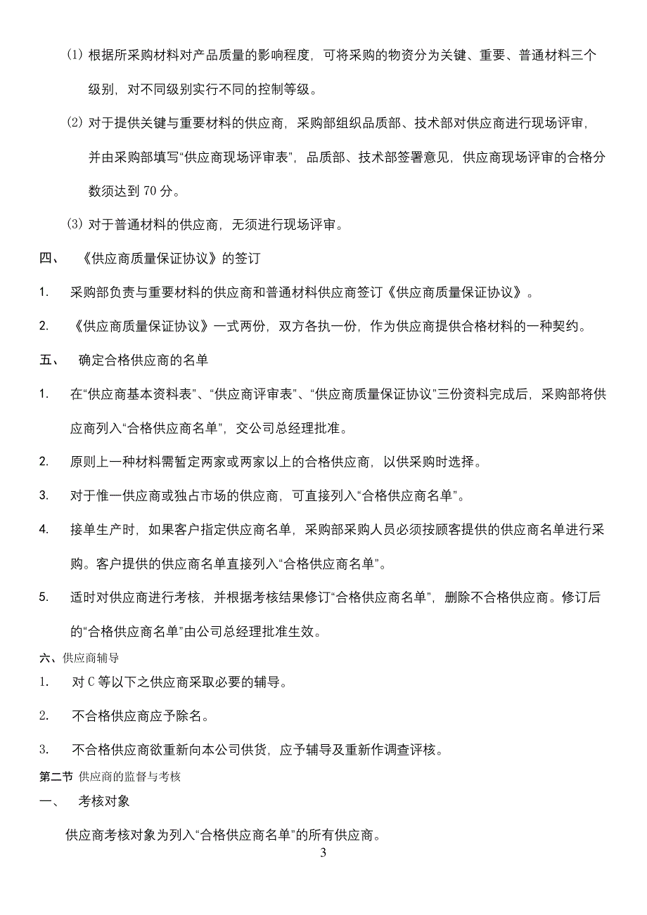 供应商选择流程20_第3页