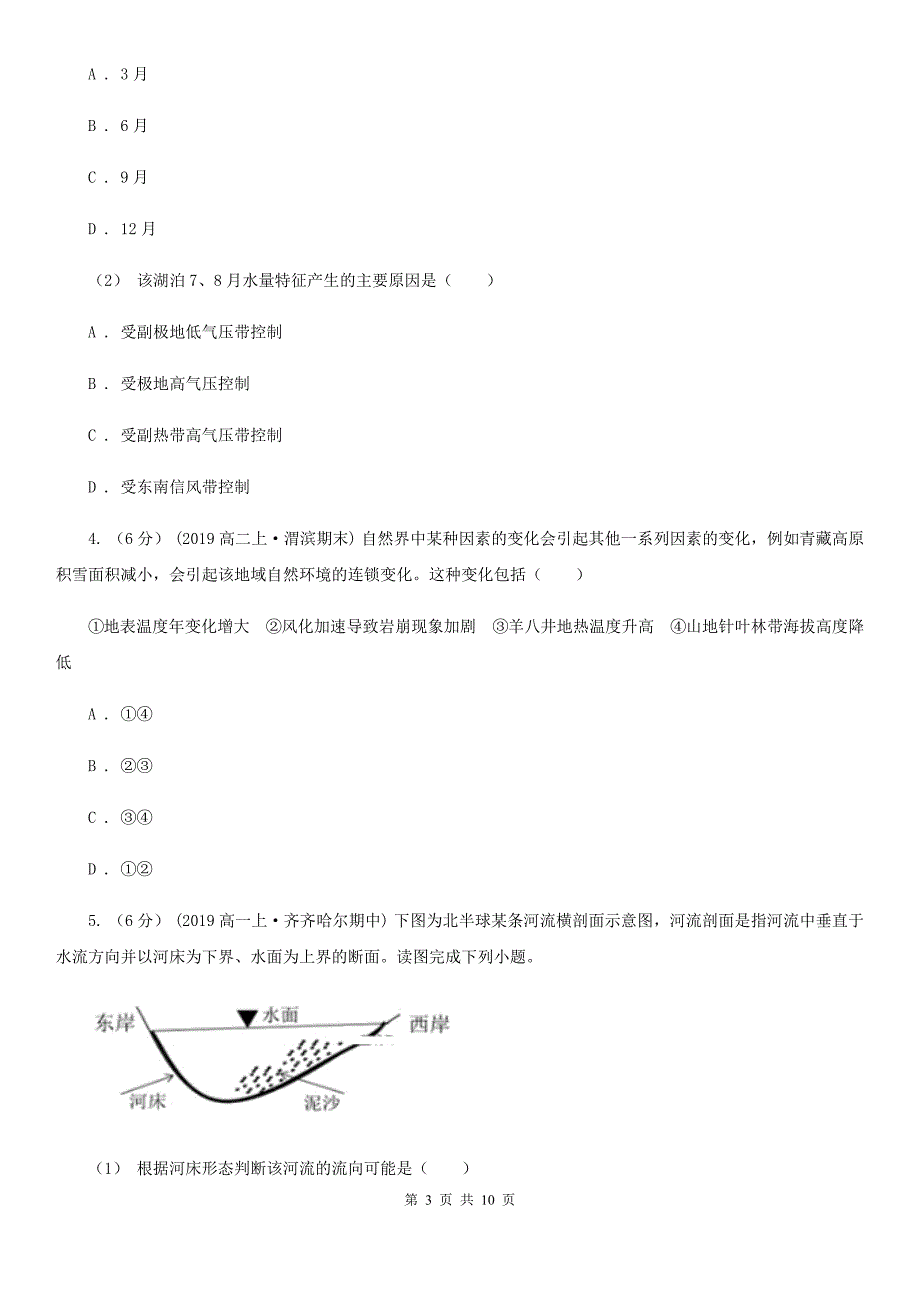 江西省赣州市高考选考适应性考试地理试卷_第3页