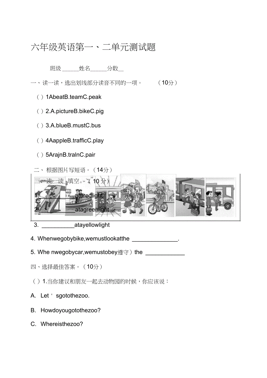 六年级上册英语测试卷_第1页