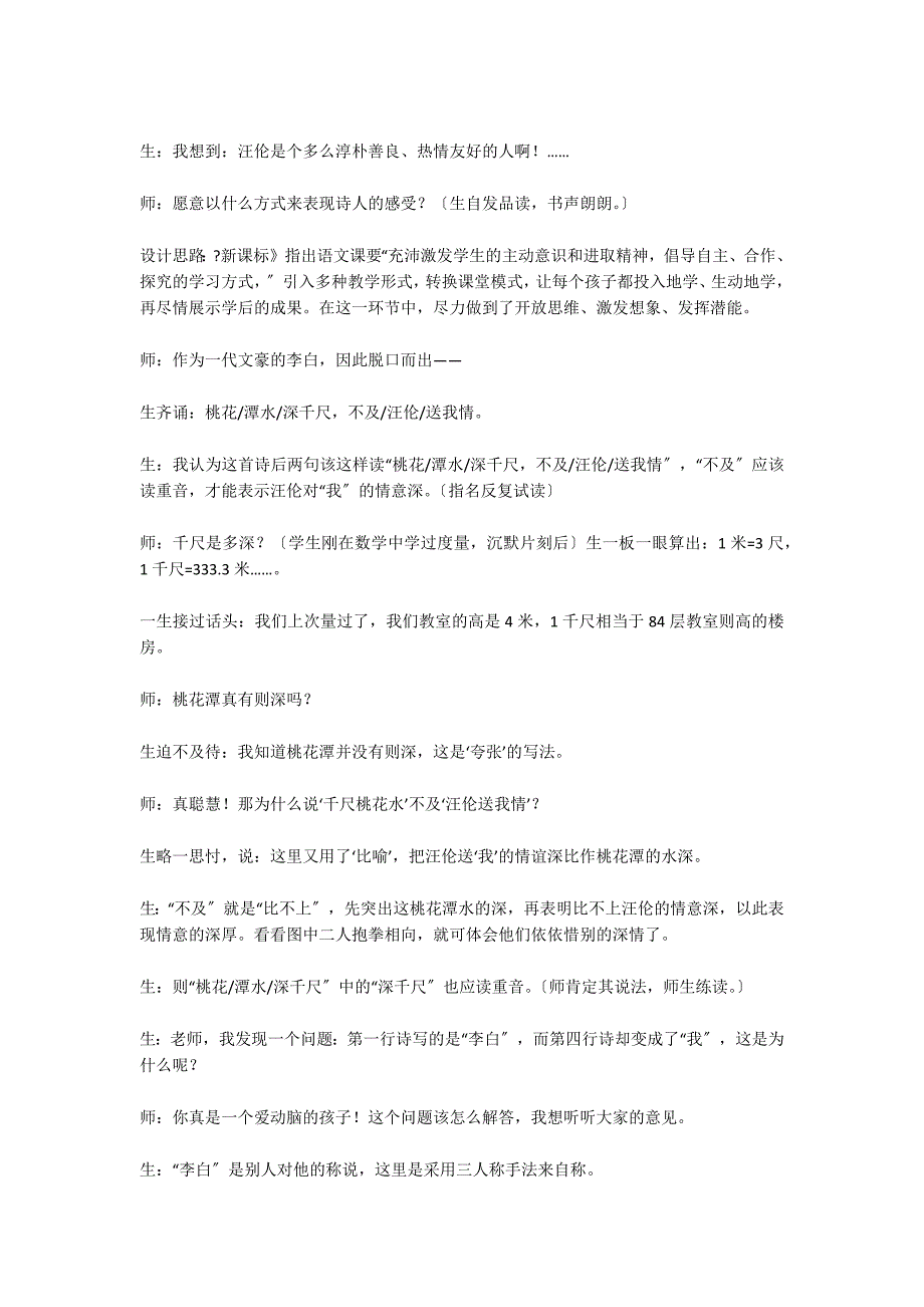 探究、体验、感悟_第3页