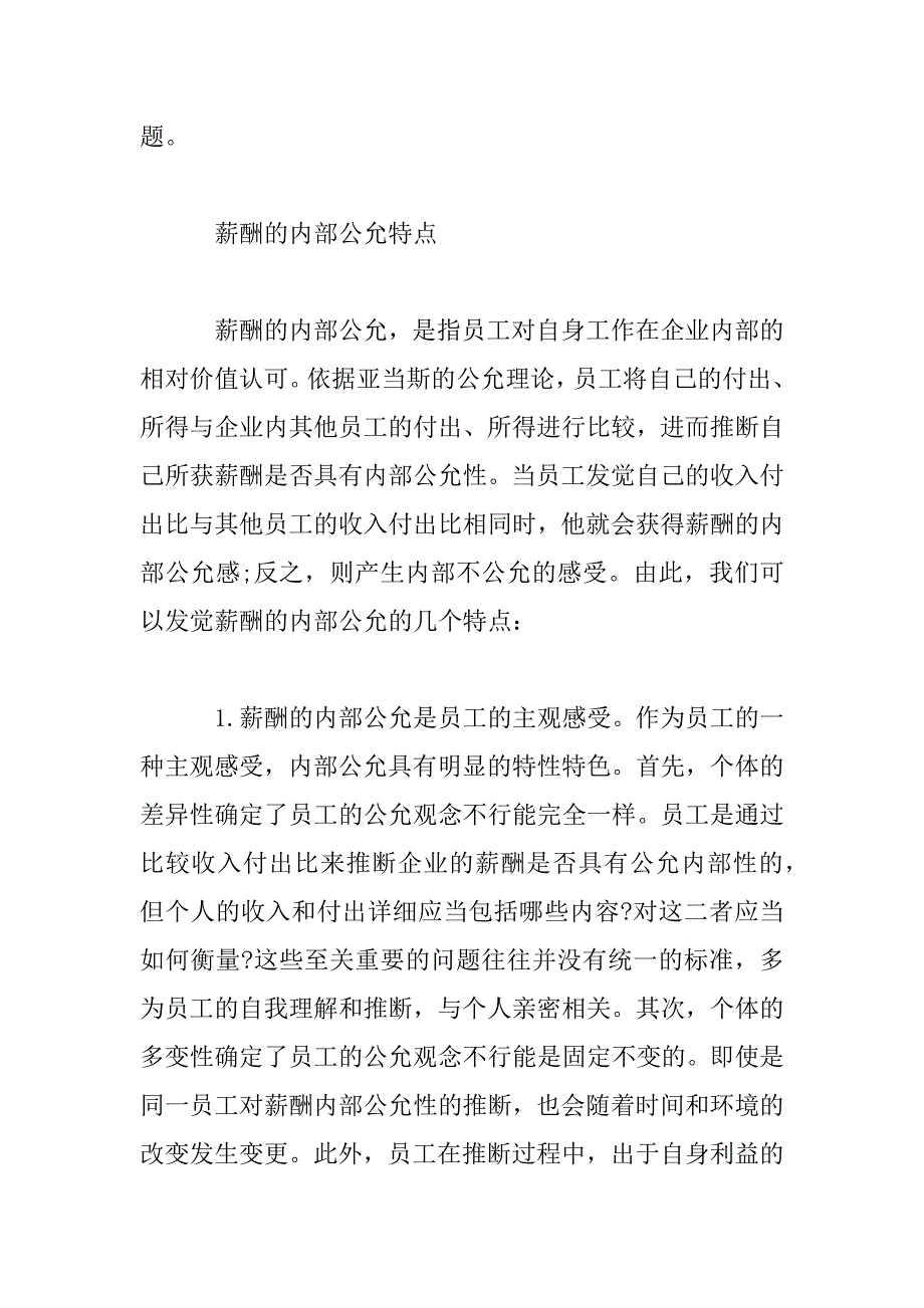 2023年行业薪酬调查报告范文3篇_第2页