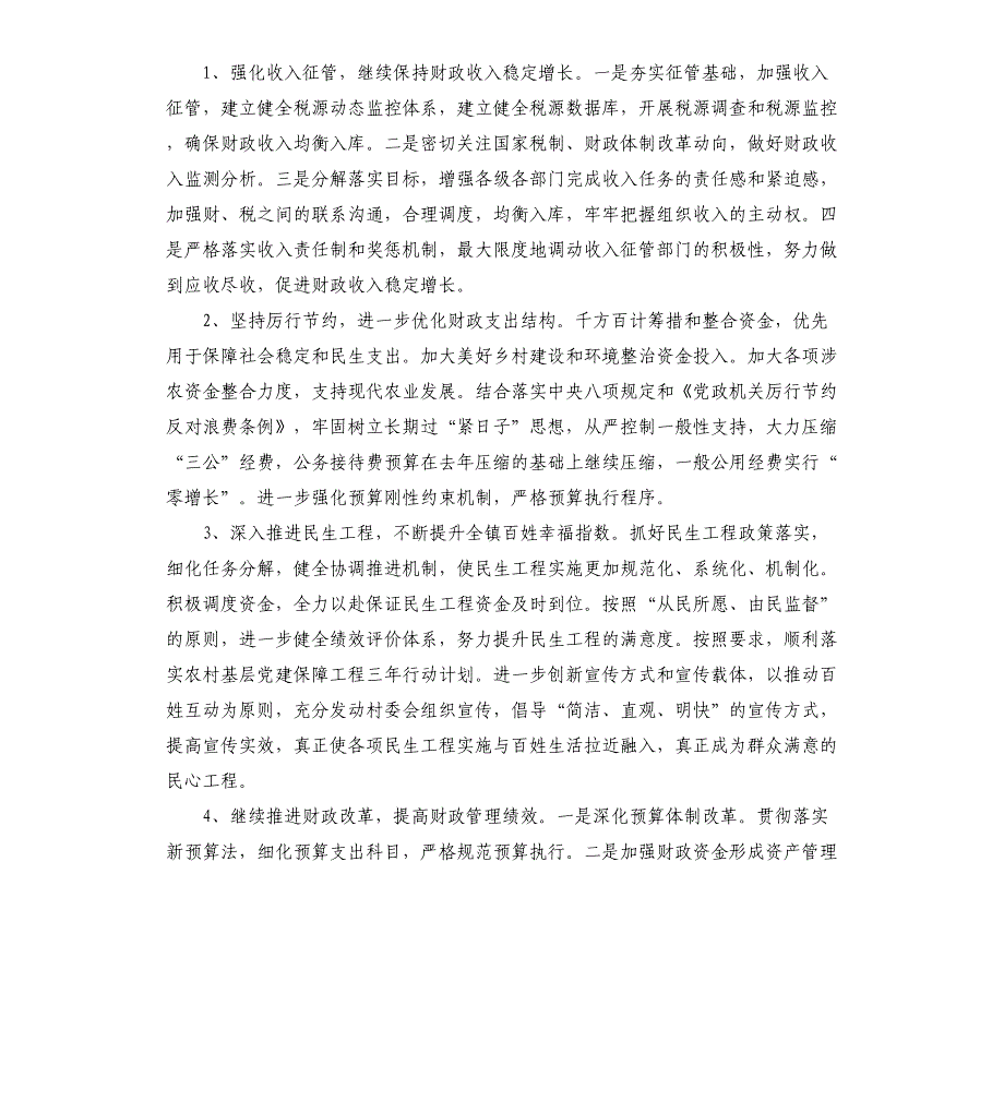 某乡镇政府服务能力情况报告_第2页