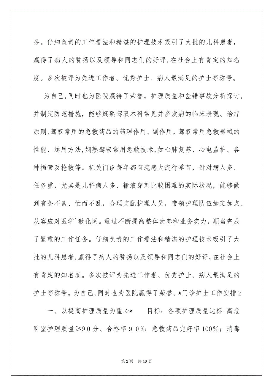 门诊护士工作计划_第2页