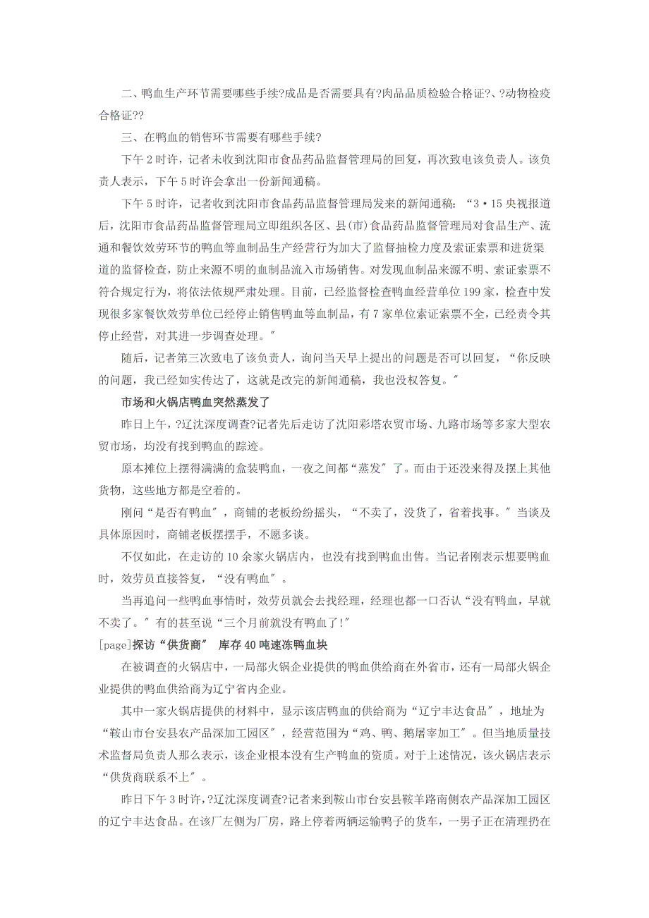 沈阳食药监局普查家单位 市场餐厅鸭血蒸发_第2页