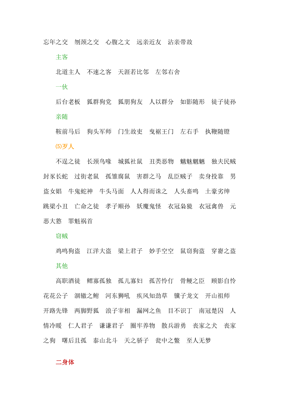 分类成语词典_第3页