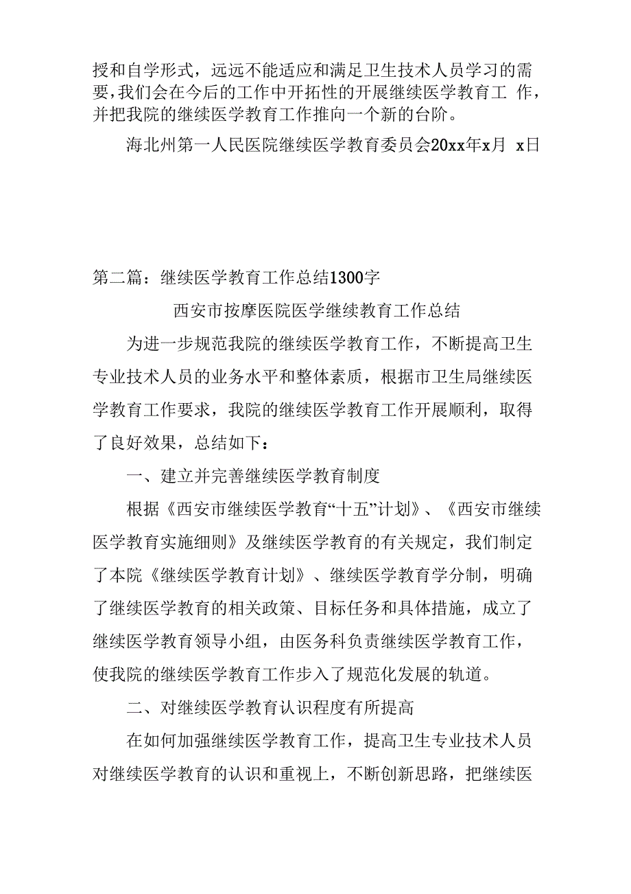 继续医学教育工作年度工作总结_第4页