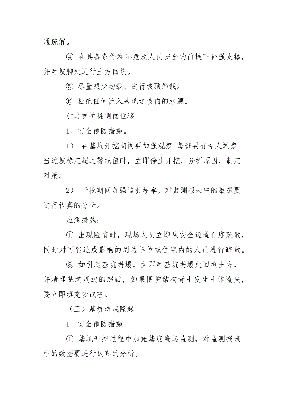 深基坑开挖应急救援预案_第3页