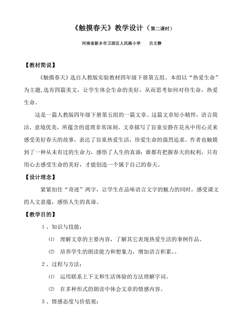 全国优秀教案《触摸春天》_第2页