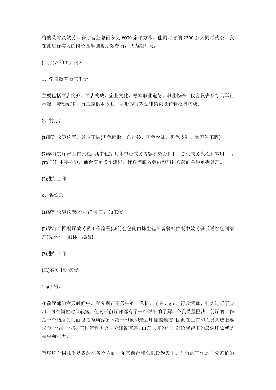 2021年假期酒店实习报告范文_第2页