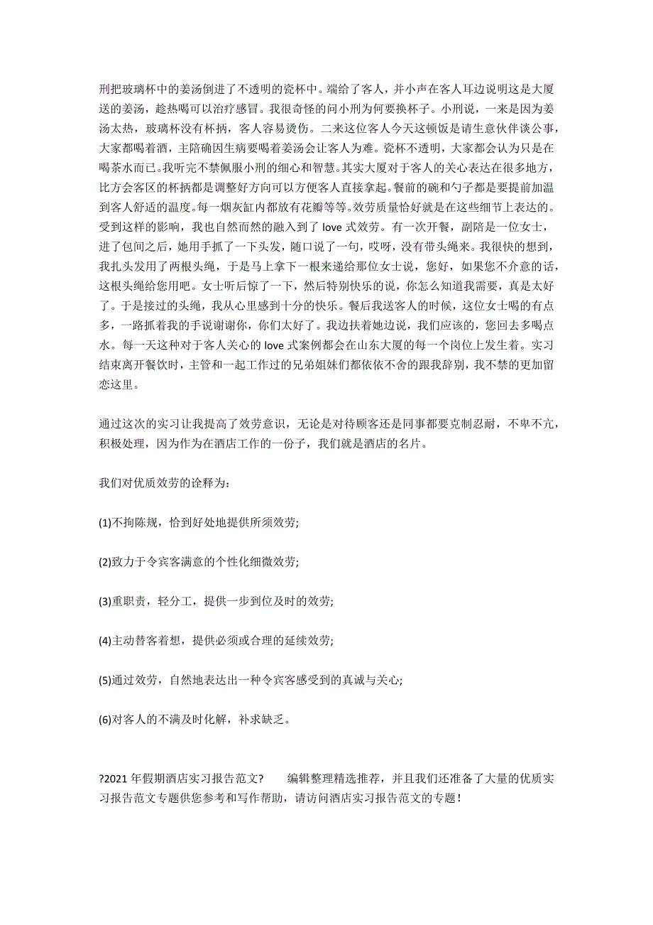 2021年假期酒店实习报告范文_第4页