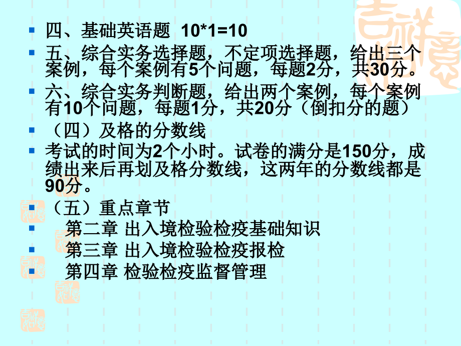 11版报检实务课件_第3页