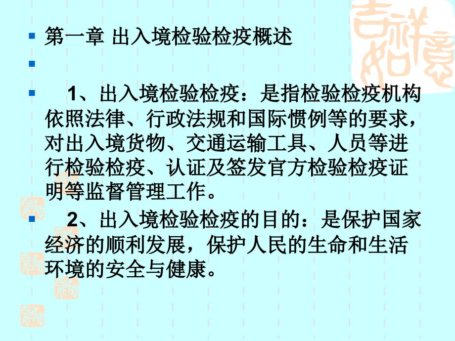 11版报检实务课件_第4页