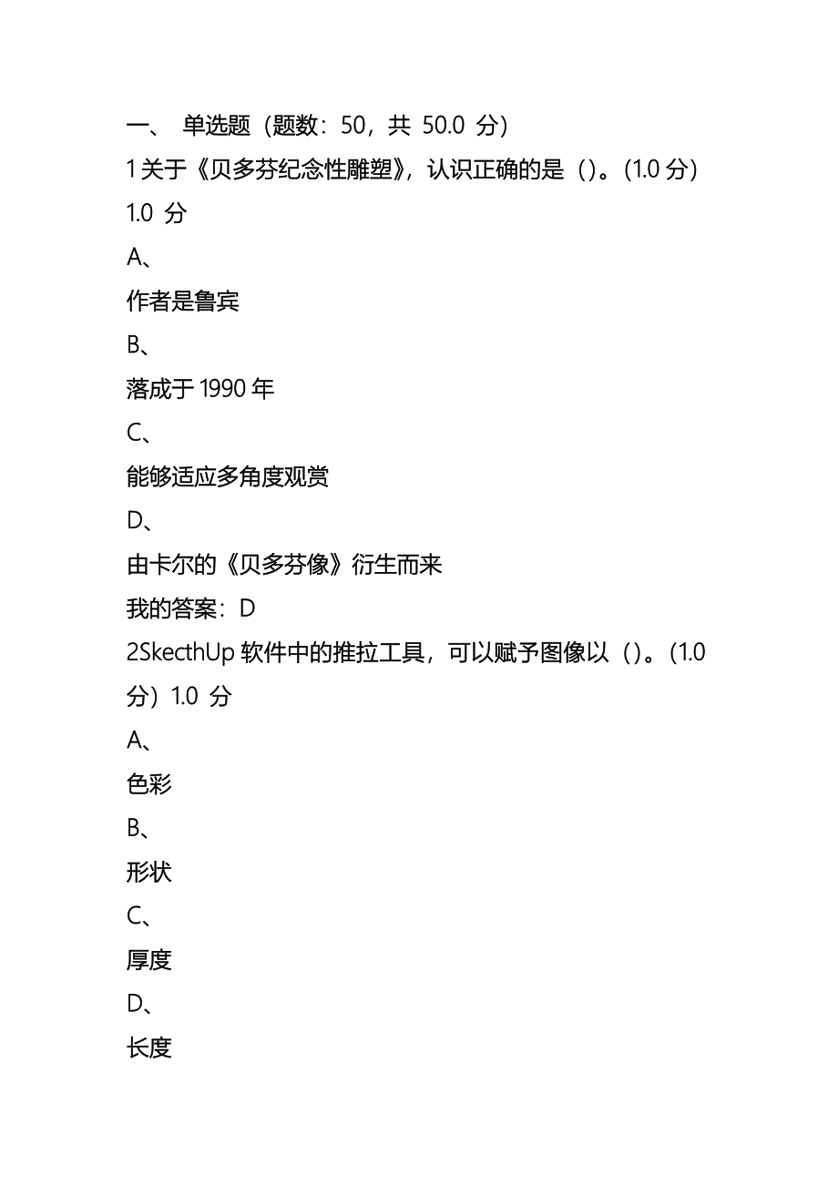 2017尔雅设计与人文：当代公共艺术考试答案.docx_第1页