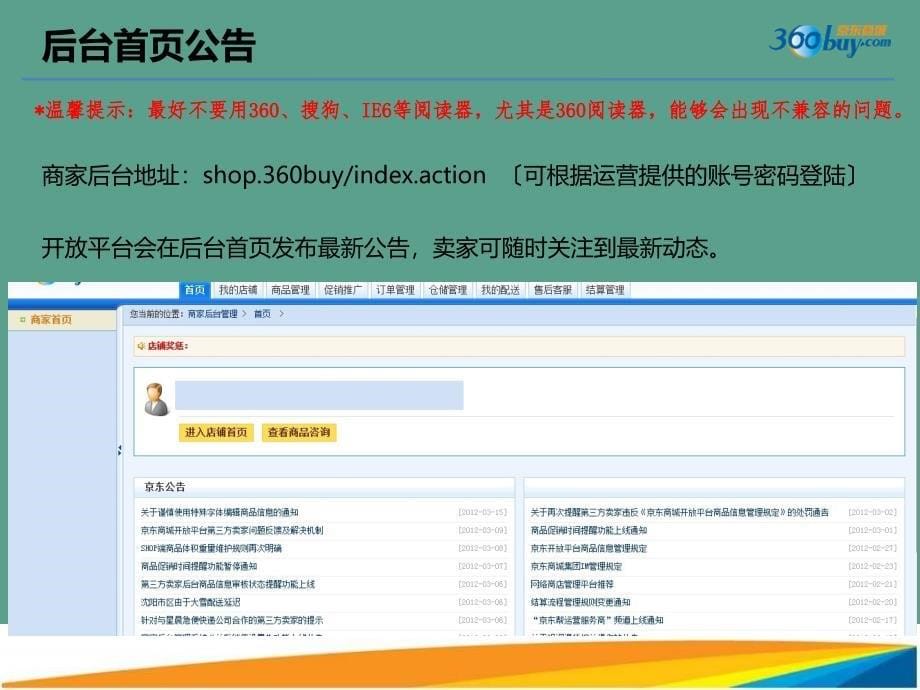 京东商家后台操作指导ppt课件_第5页