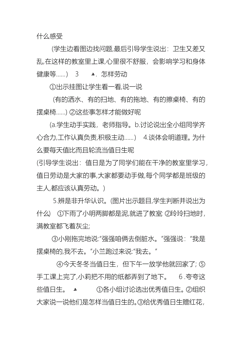 做一个热爱劳动的人班会教案_第2页