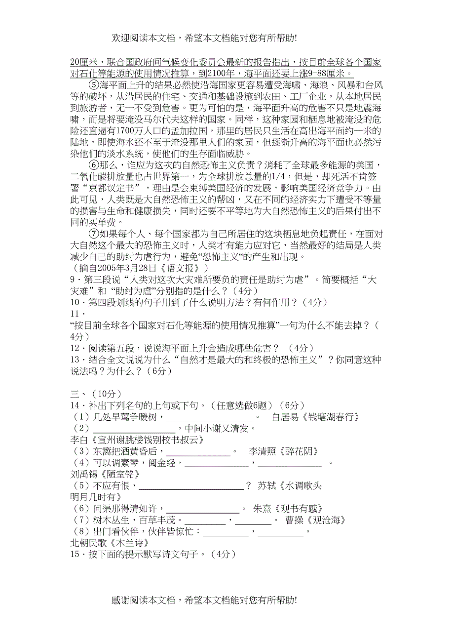 北京市中考语文模拟试卷（一）doc初中语文_第3页