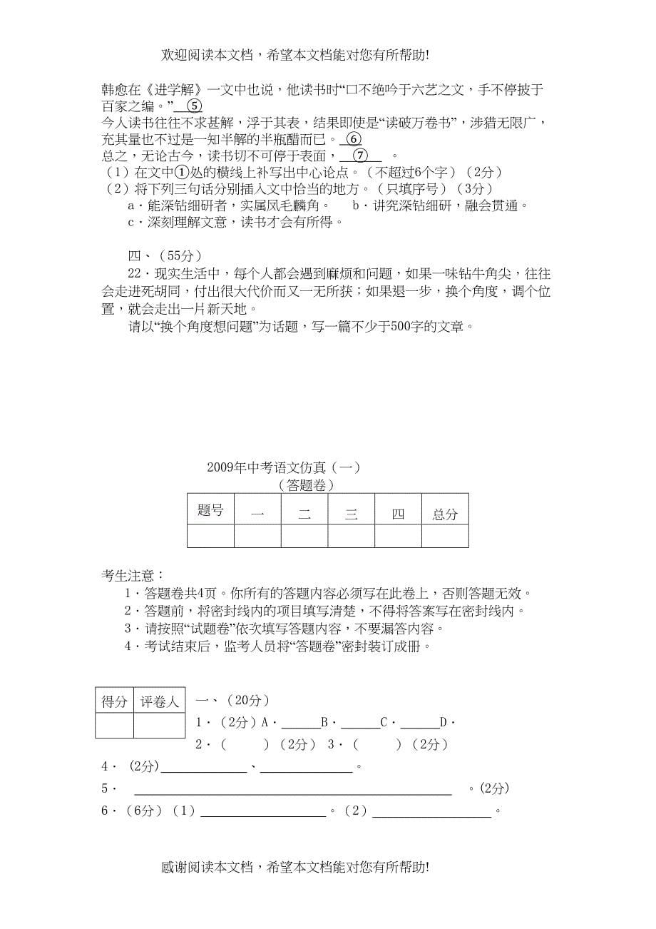 北京市中考语文模拟试卷（一）doc初中语文_第5页