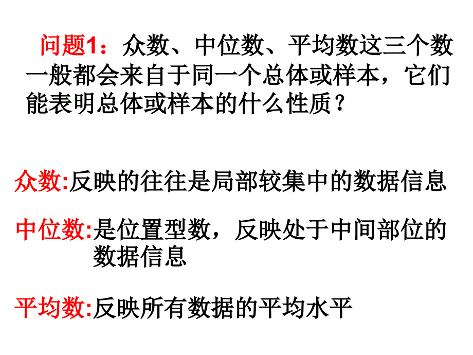 222用样本的数字特征估计总体的数字特征 (3)_第3页