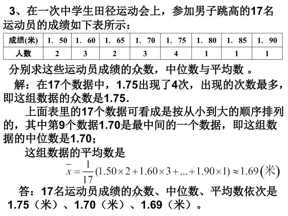 222用样本的数字特征估计总体的数字特征 (3)_第5页