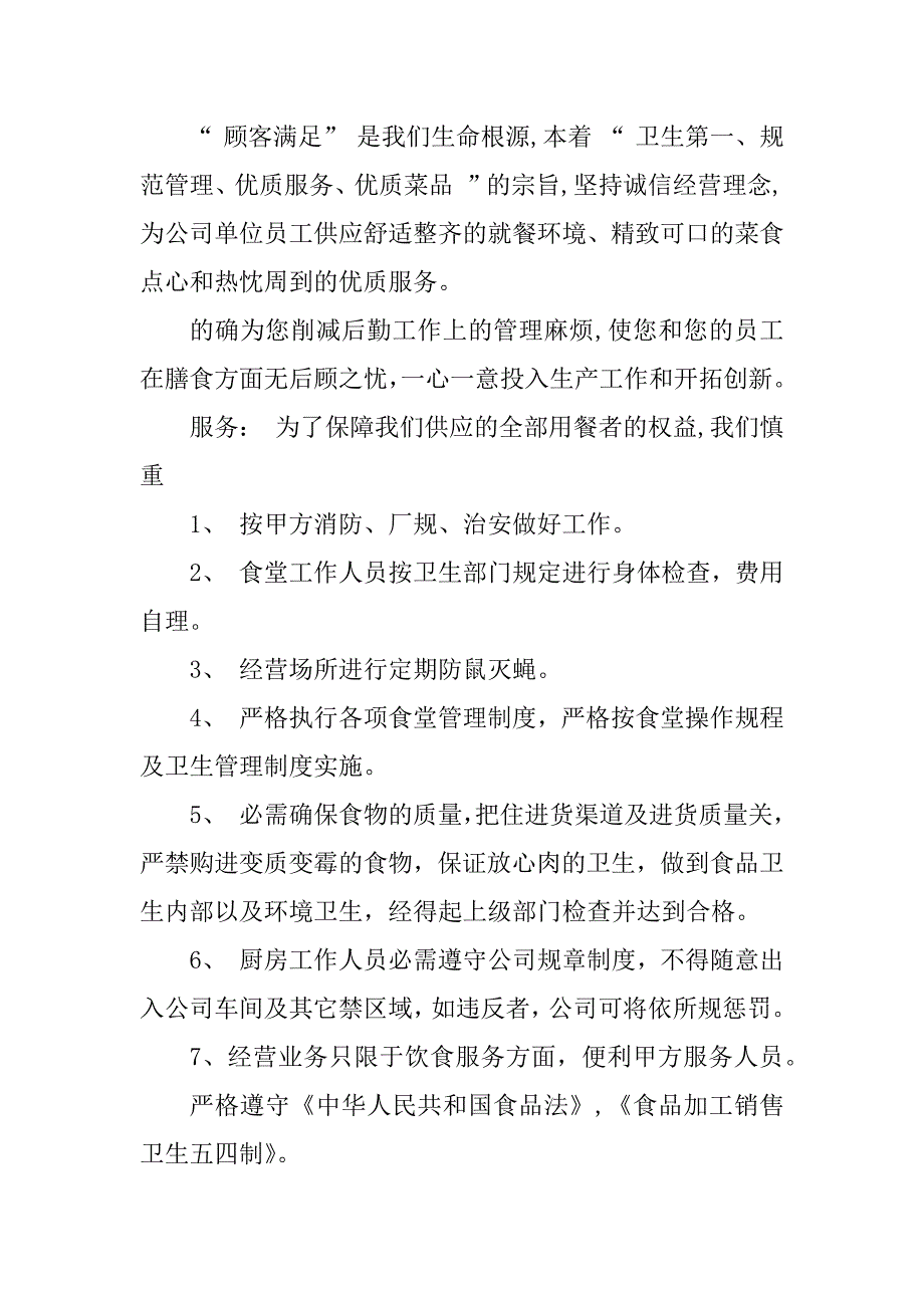 2023年申请建议书(5篇)_第4页