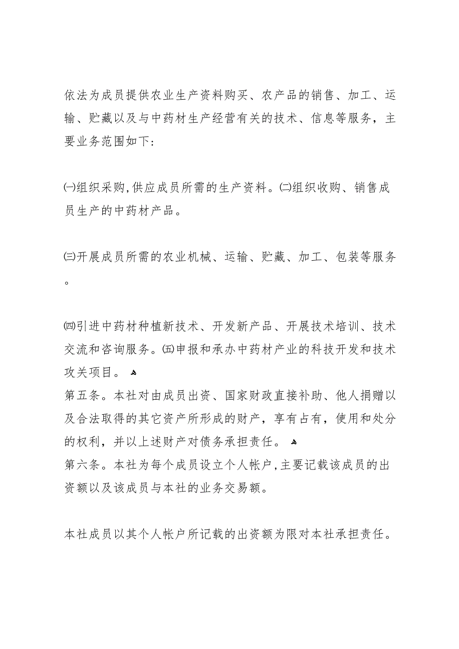 中药材种植农民专业合作社工作情况_第2页