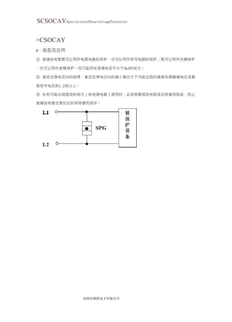 玻璃放电管工作原理及选型应用_第5页