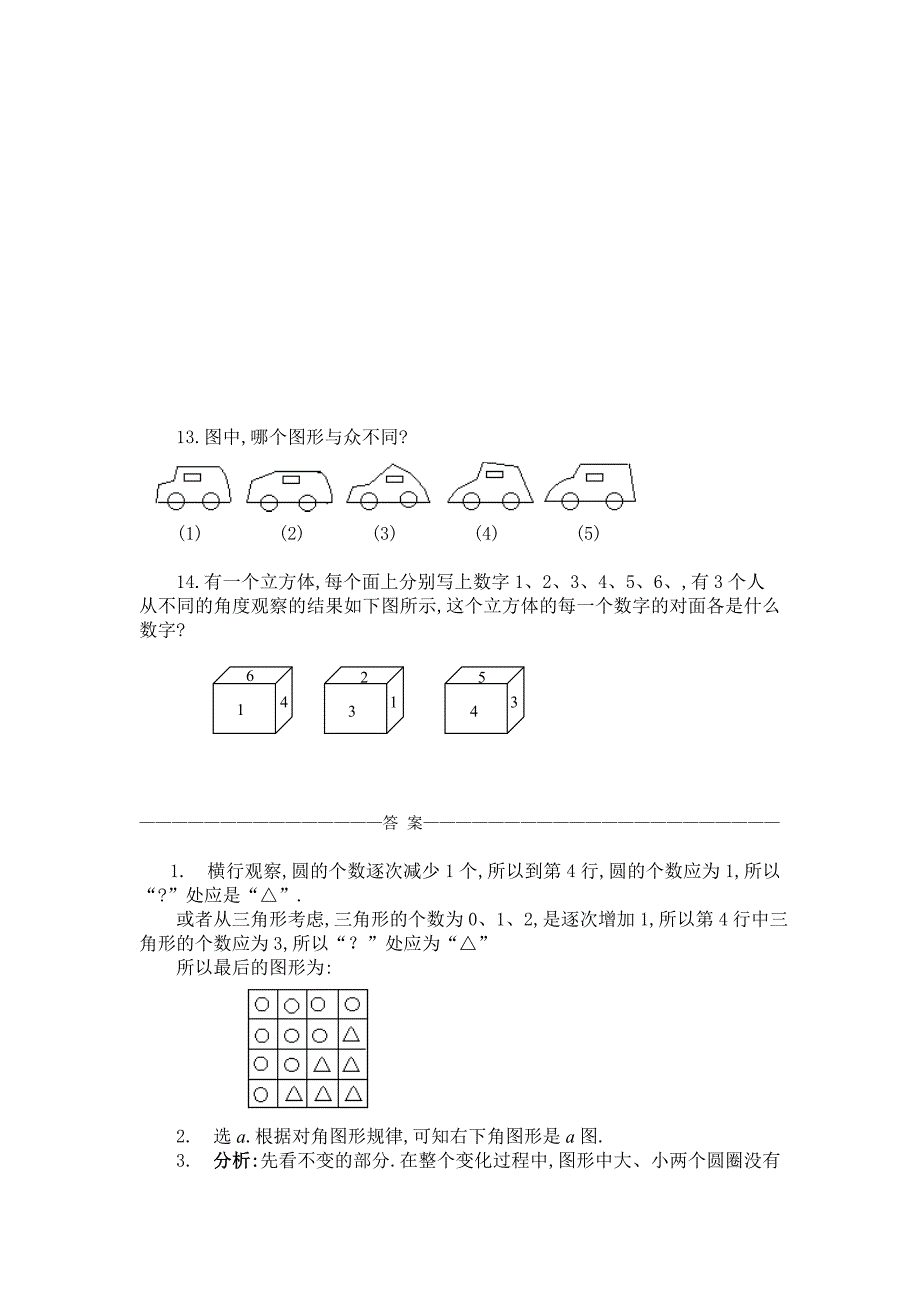 小学奥数图形推理练习题及答案A_第3页