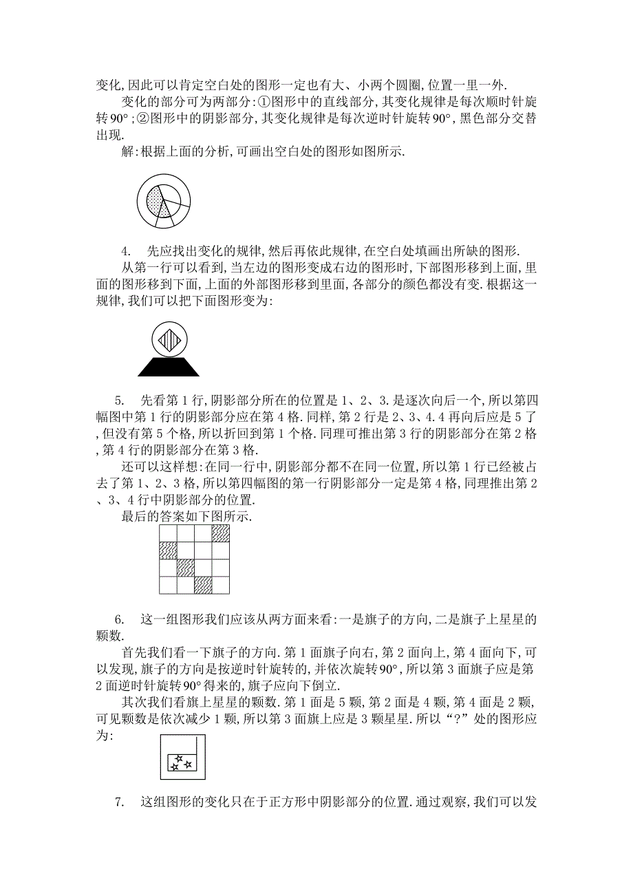 小学奥数图形推理练习题及答案A_第4页