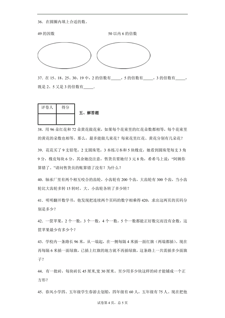 苏教版数学五年级下册因数与倍数精选试卷练习(含答案)1_第4页