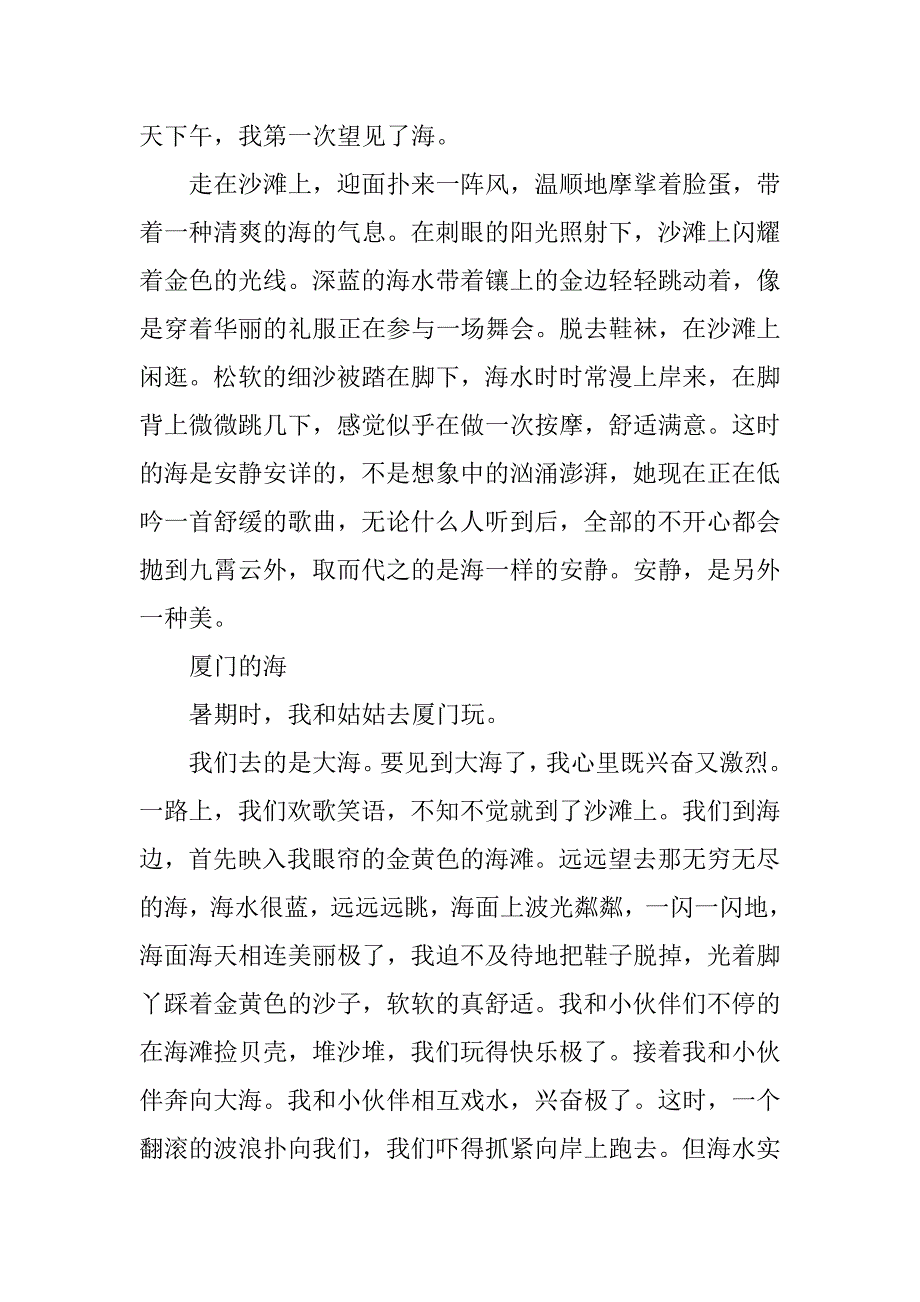 2023年关于描写厦门的海为话题的初中作文5篇(描写厦门海边的作文)_第2页