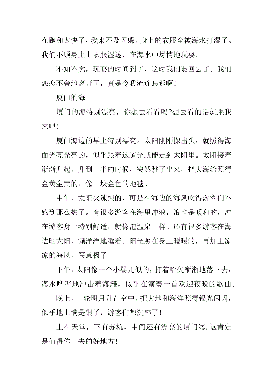 2023年关于描写厦门的海为话题的初中作文5篇(描写厦门海边的作文)_第3页