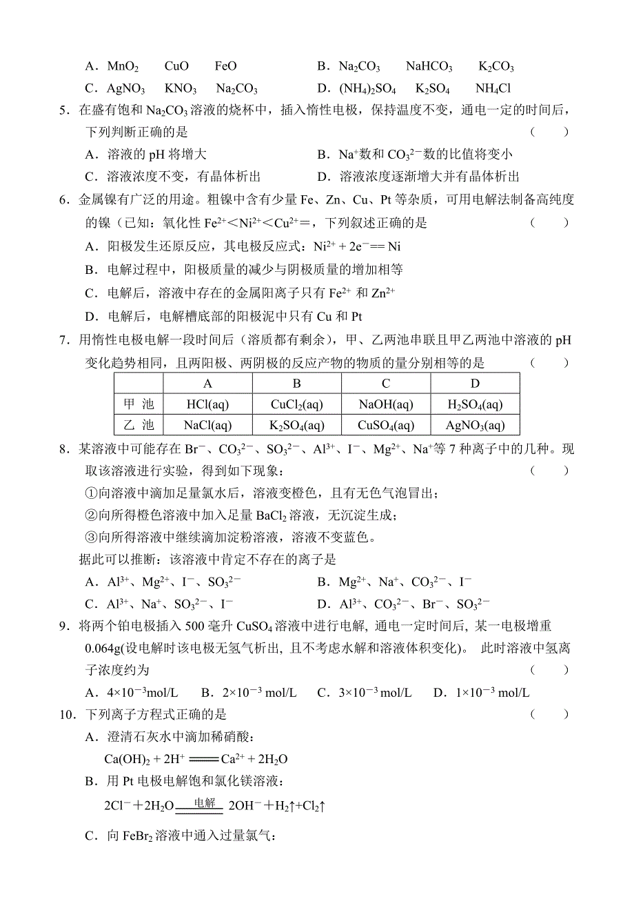 最新08高考复习备考试题(化学8)名师精心制作资料_第2页