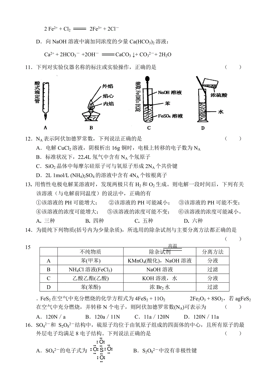 最新08高考复习备考试题(化学8)名师精心制作资料_第3页