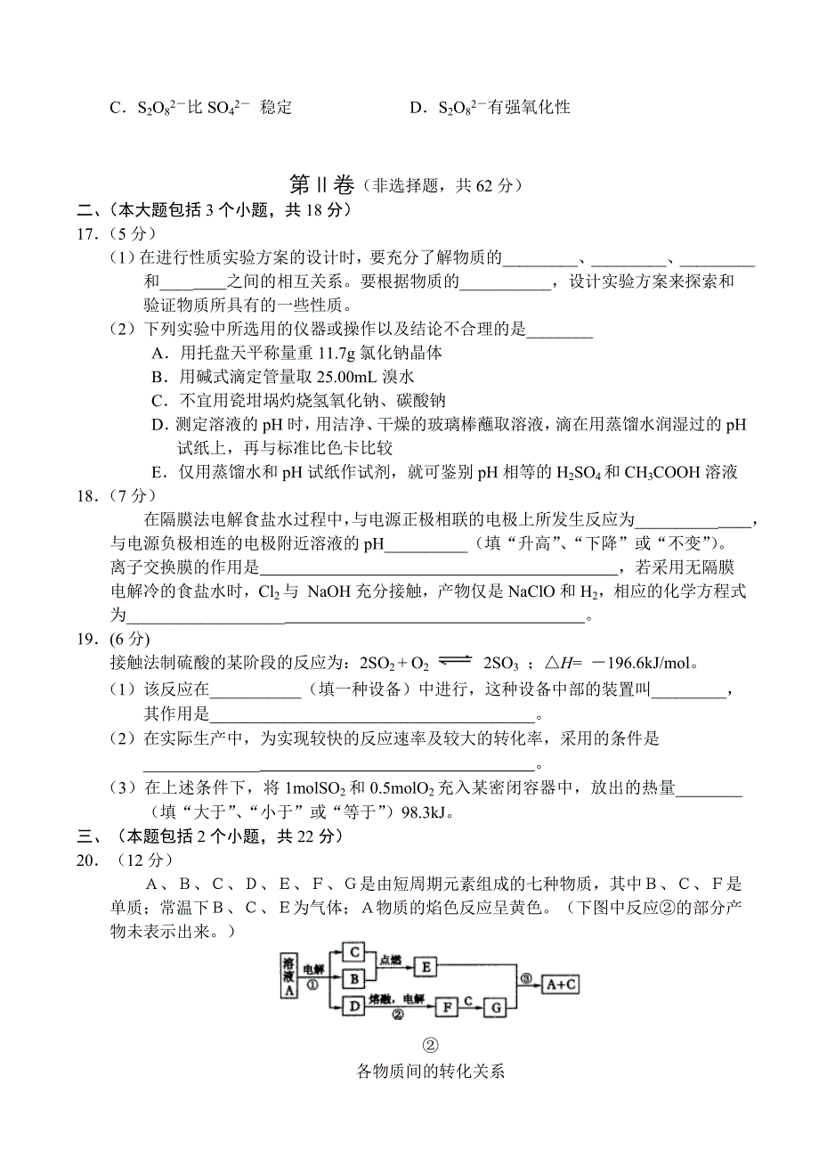 最新08高考复习备考试题(化学8)名师精心制作资料_第4页